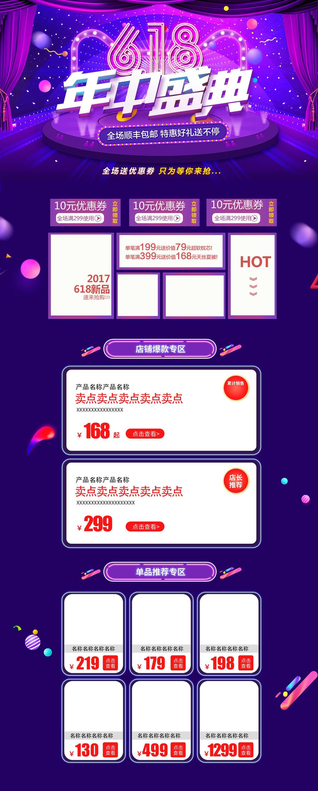 炫彩创意六一八年中盛典电商店铺首页素材