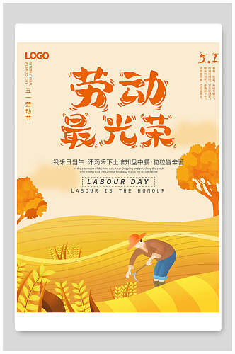 五一劳动节黄色背景农民劳动人民耕种海报