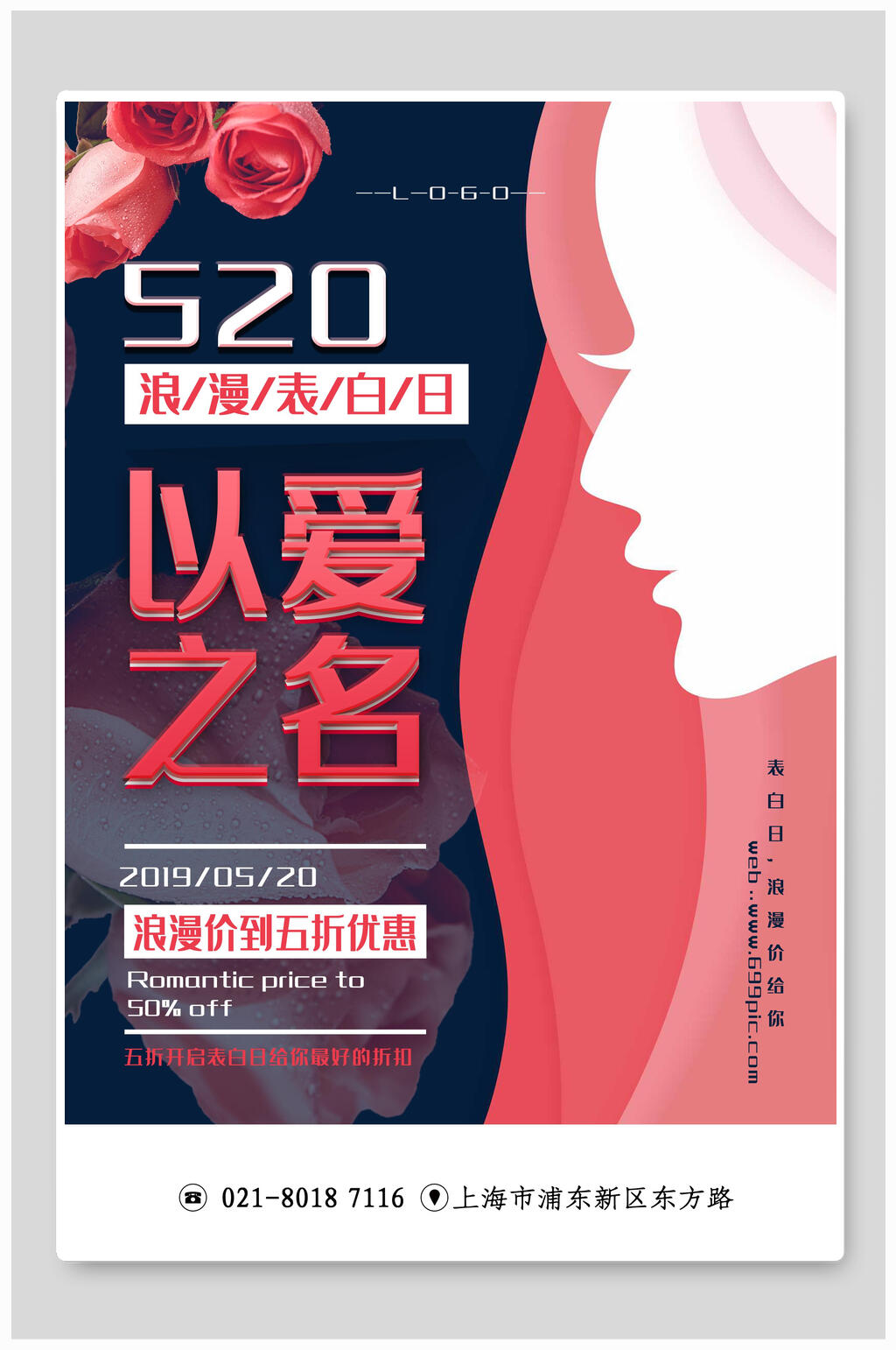 时尚魅力五二零以爱之名情人节海报素材