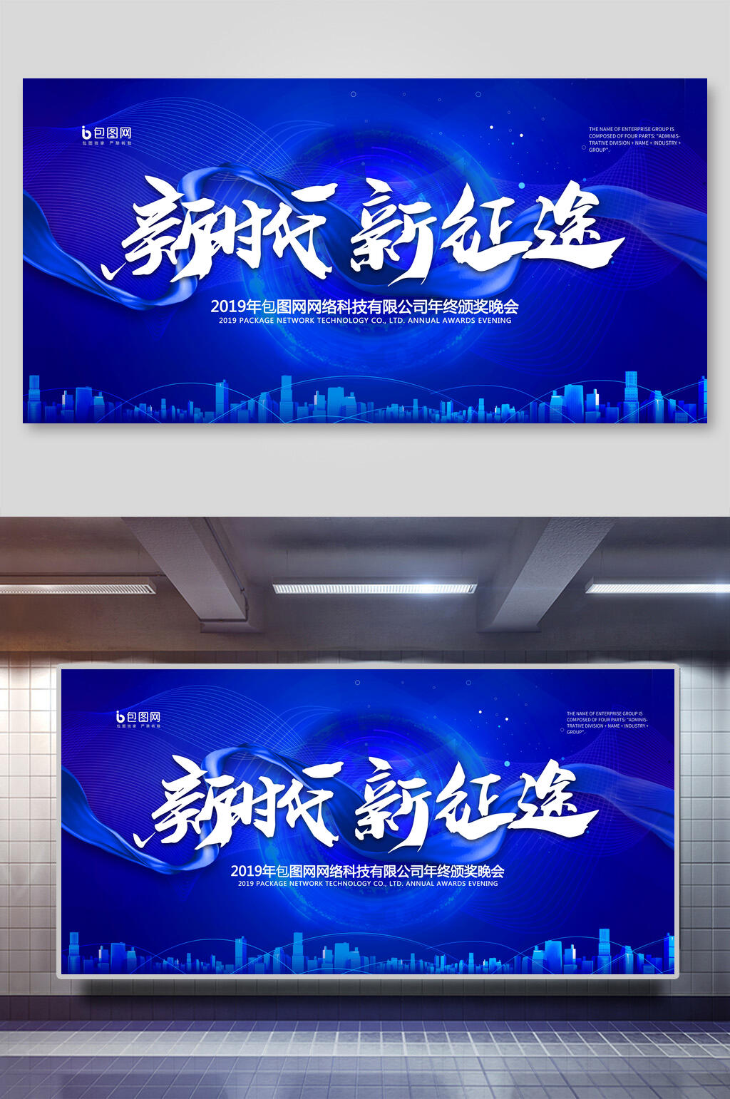 蓝色魅力新时代新征途企业年会颁奖背景展板素材