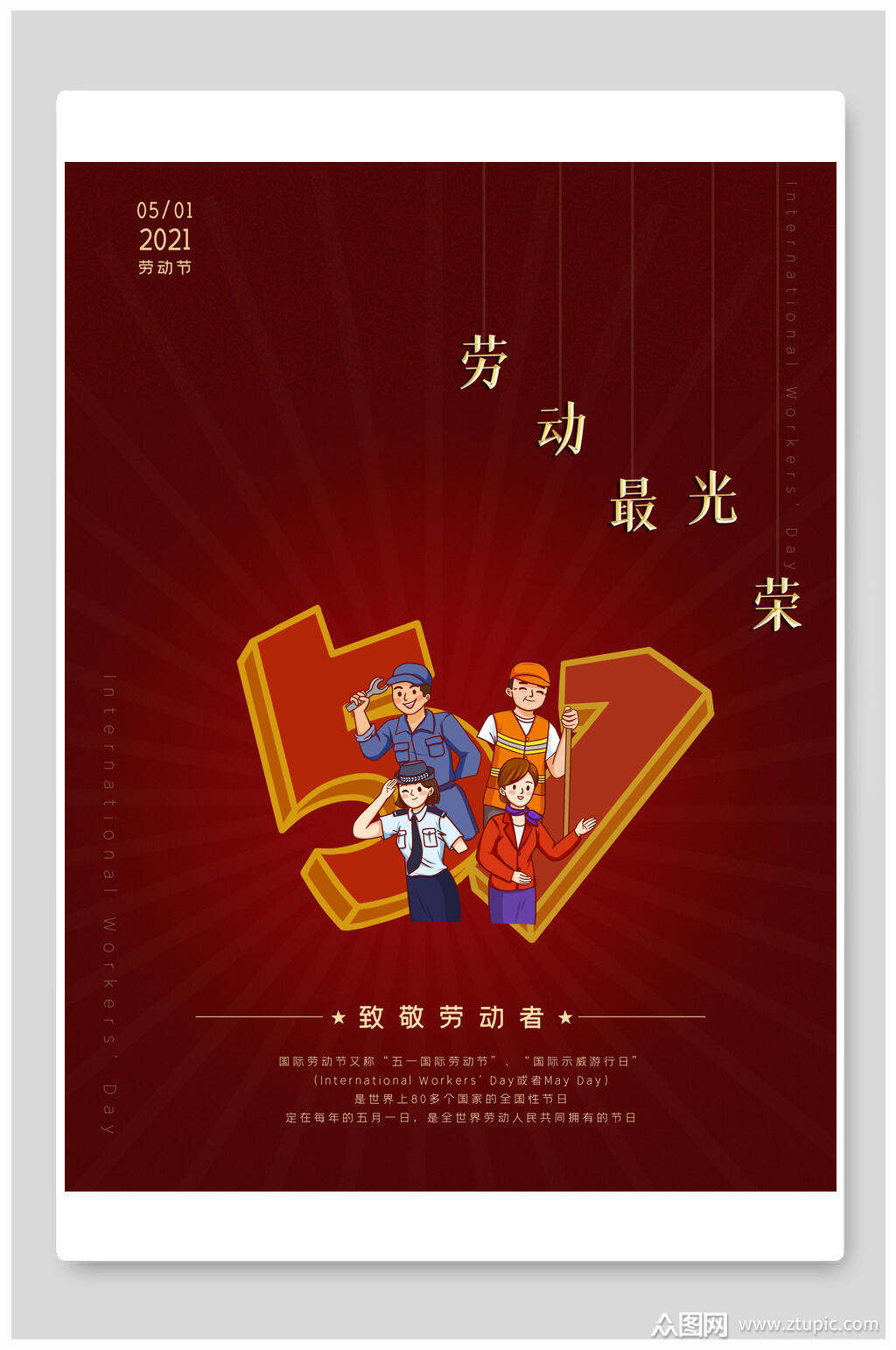 深红色劳动最光荣五一劳动节海报