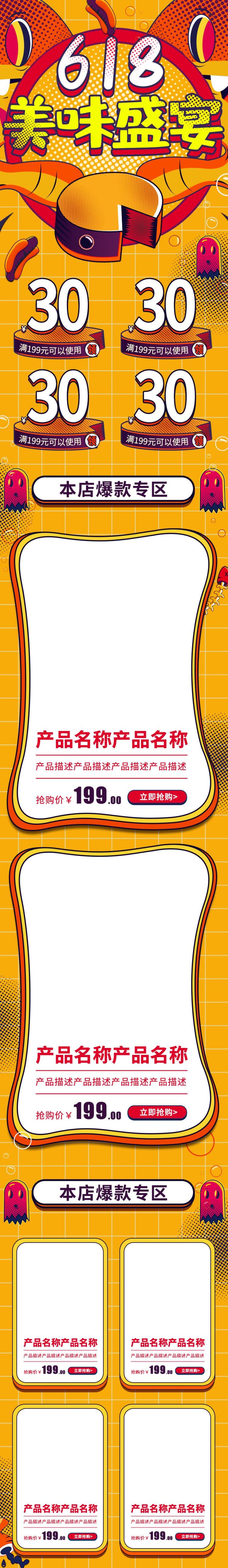 六一八美味盛宴美食促销电商店铺首页素材