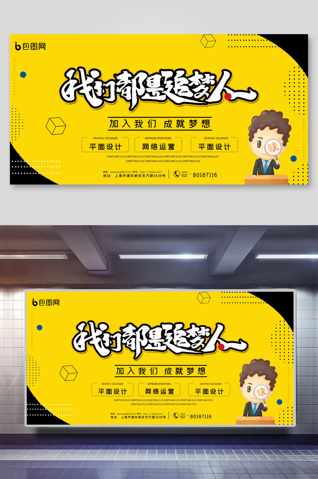 我们都是追梦人招聘展板素材