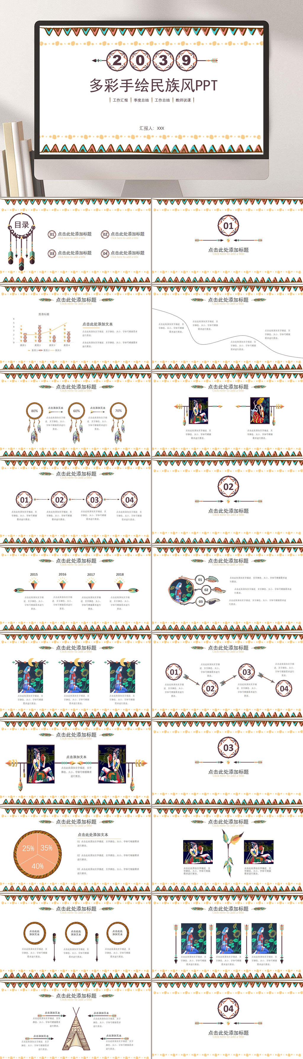 多彩手绘民族风少数民族PPT素材