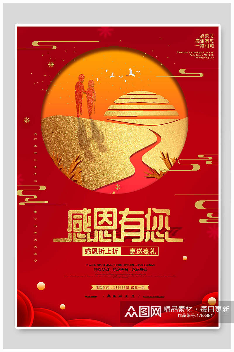 中国风红金感恩有您感恩节海报素材