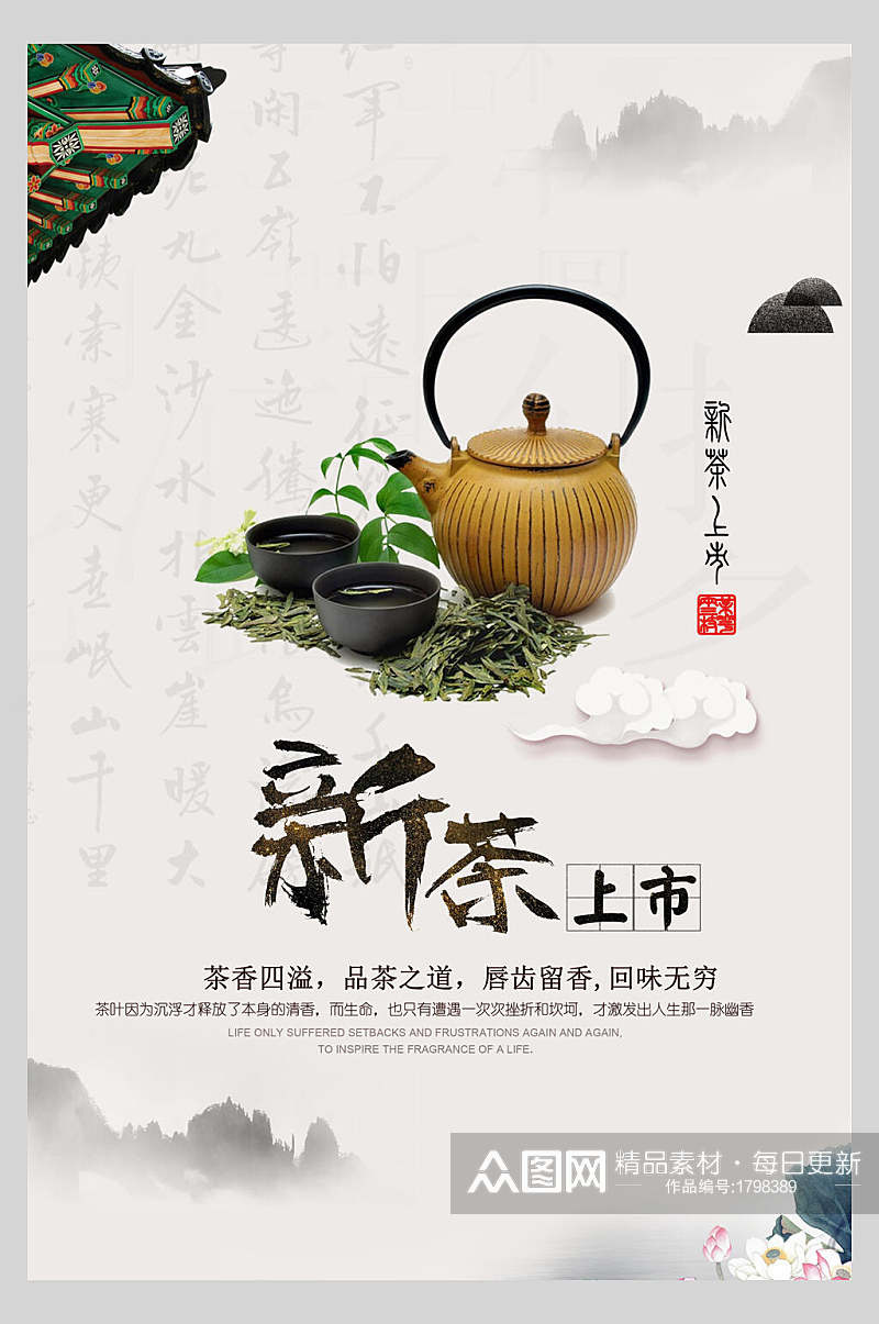 新茶上市茶道文化海报宣传图片素材