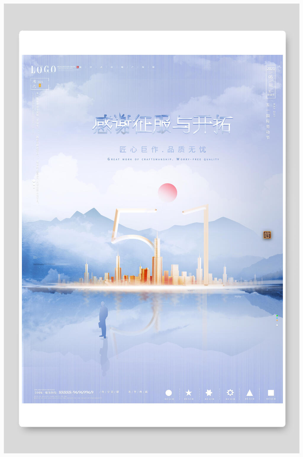 蓝色征服欲开拓五一劳动节海报素材