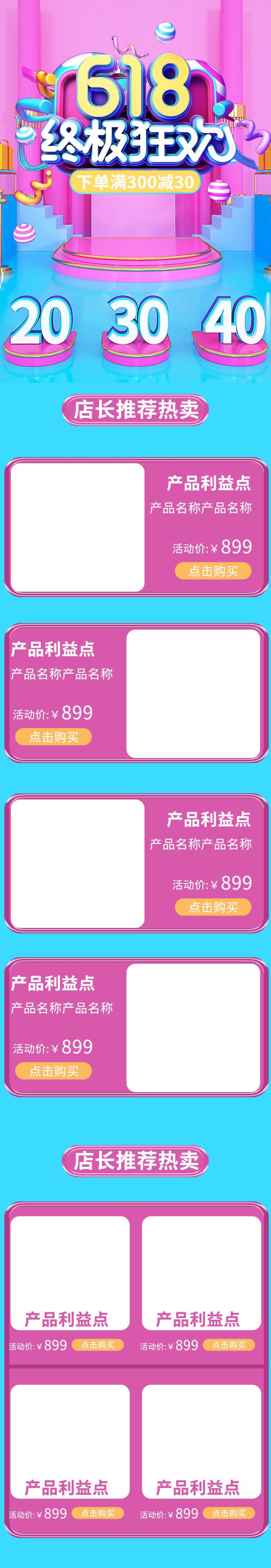粉蓝六一八终极狂欢手机端电商店铺首页素材