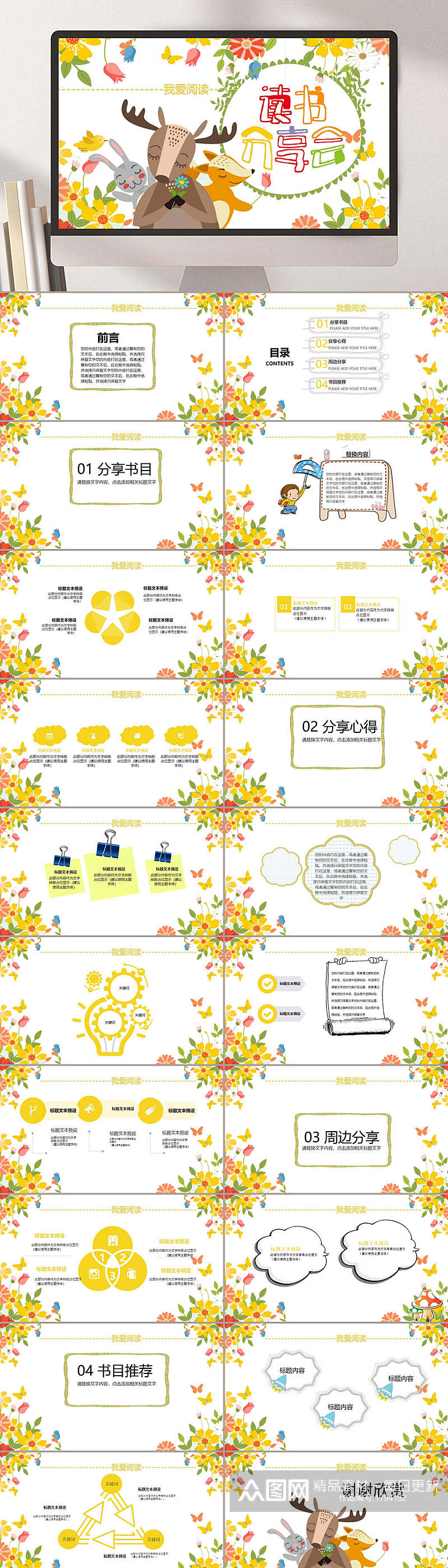小清新手绘麋鹿读书分享会PPT模板素材