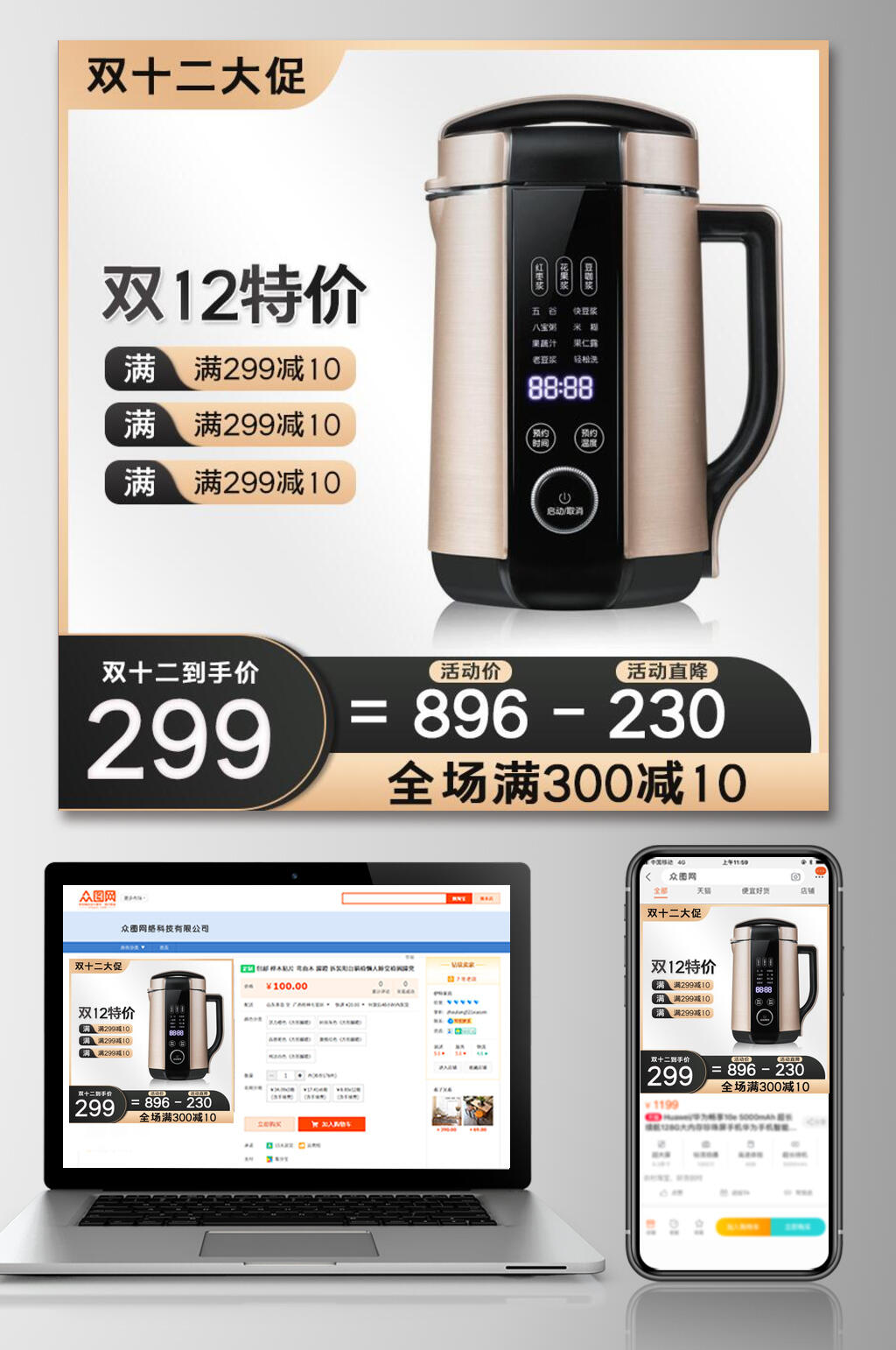 双十二大促饭盒电商主图设计素材
