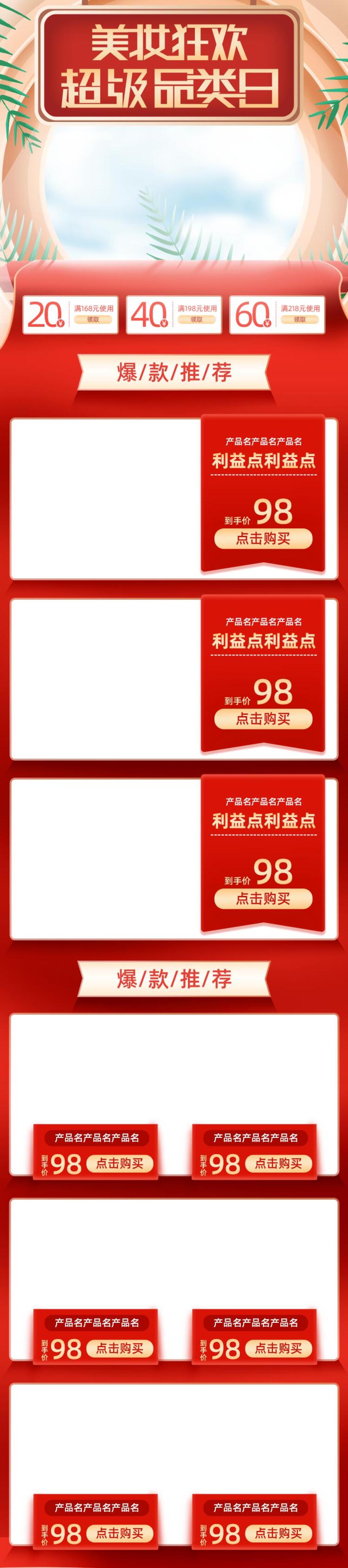 美妆狂欢超级品类日电商店铺首页素材