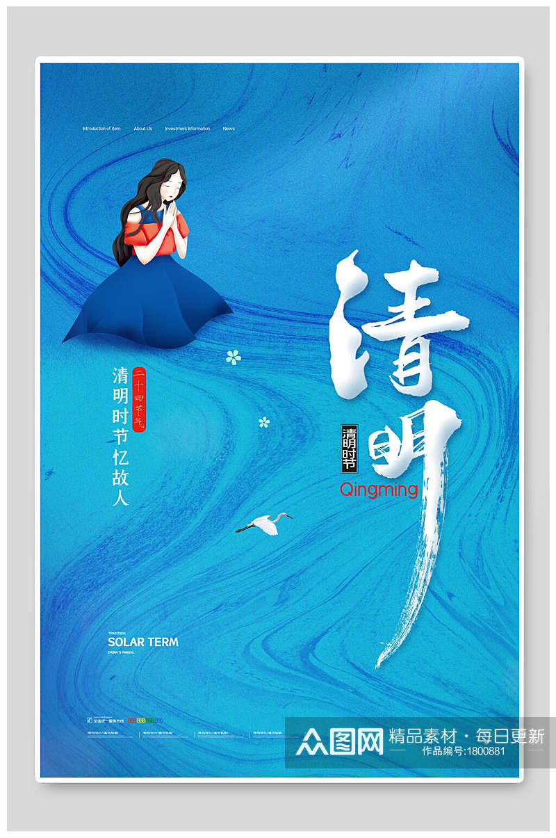 蓝色流体传统文化清明节祭祖海报素材