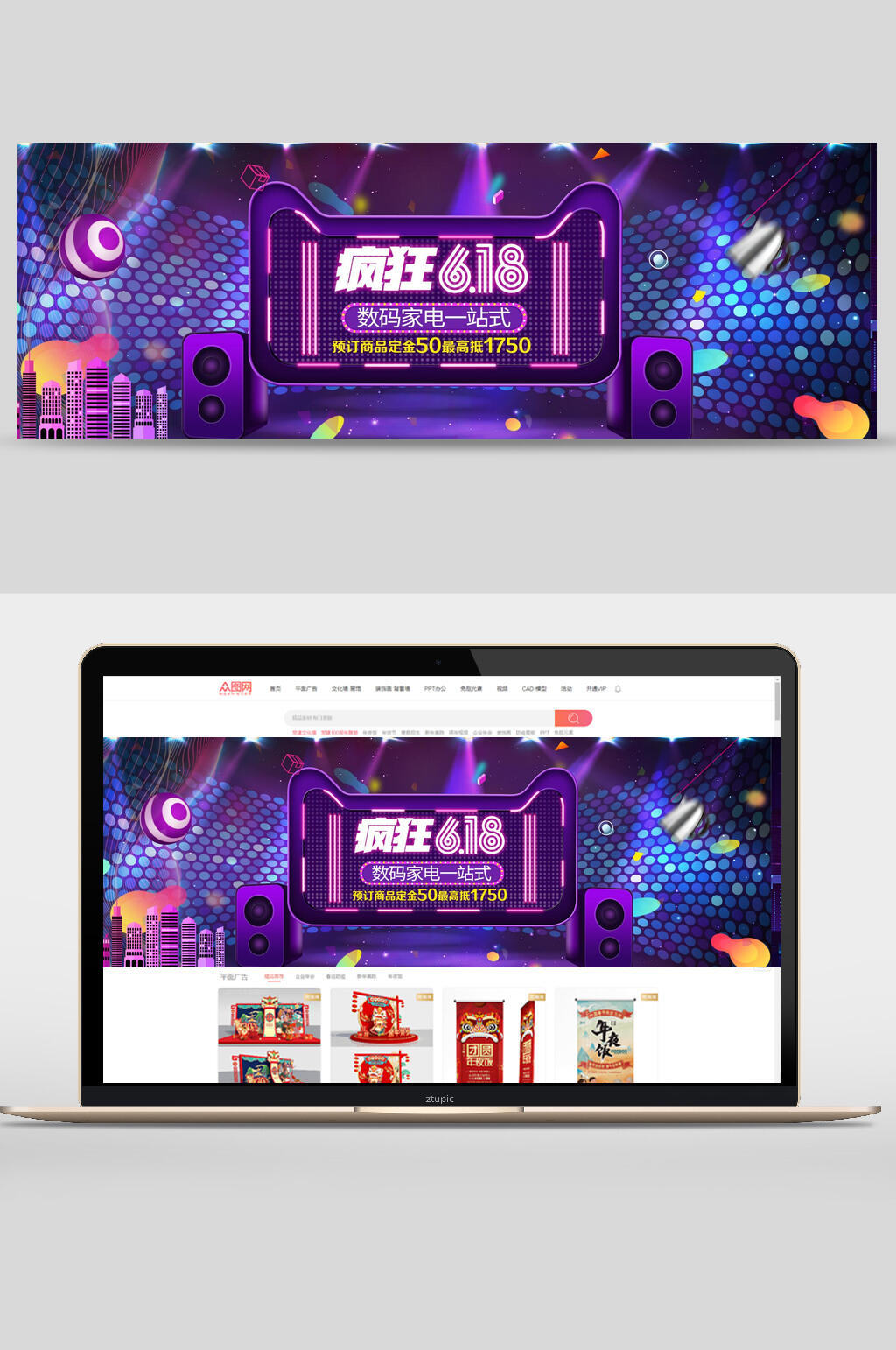 紫色时尚疯狂六一八电商banner素材