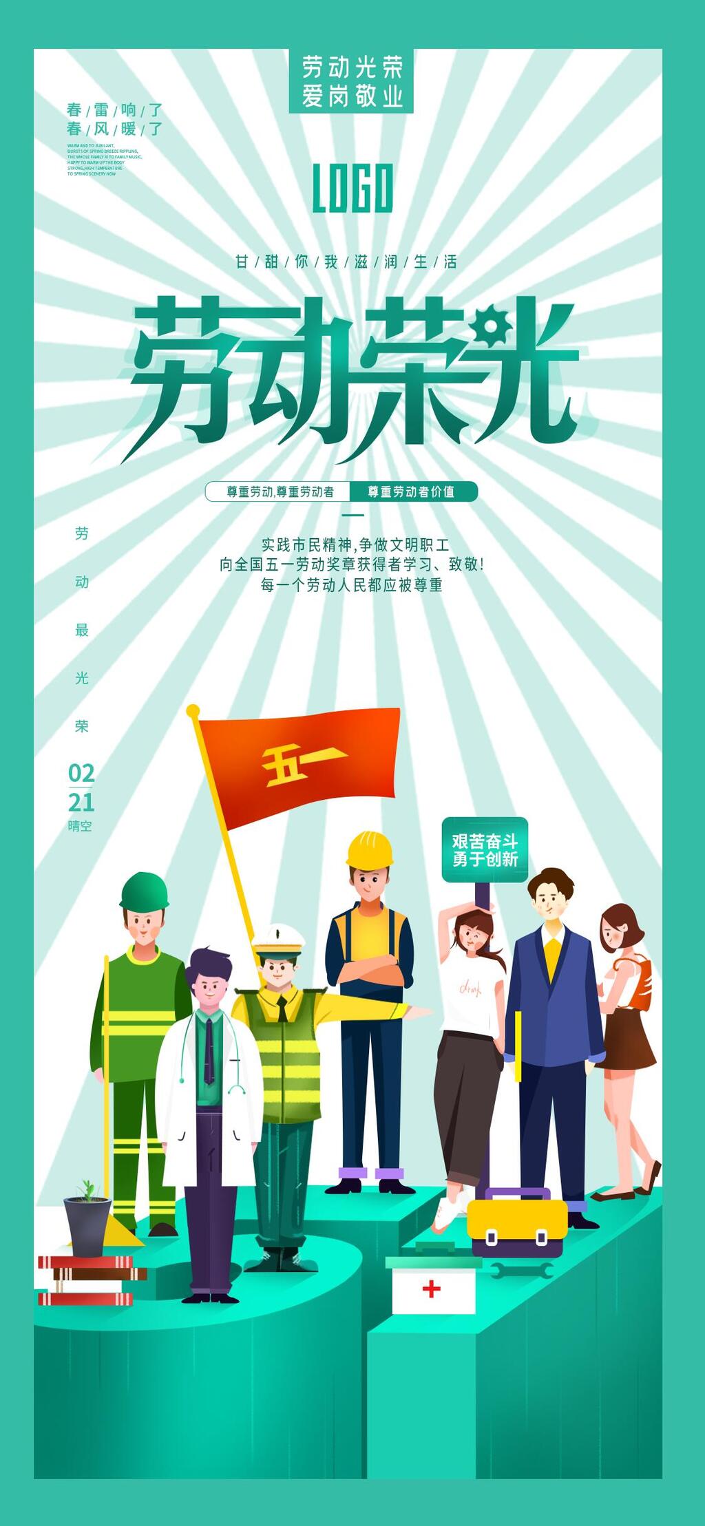 劳动荣光五一劳动节H手机长图H5长图素材