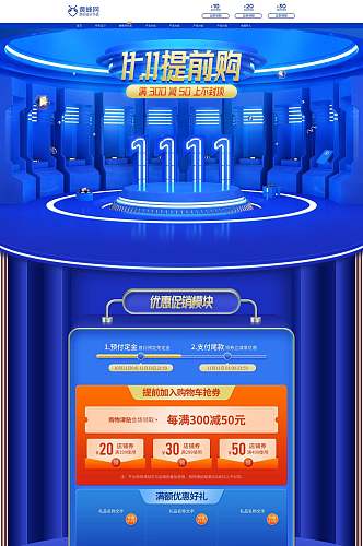 蓝色高端双十一提前购电商首页模板