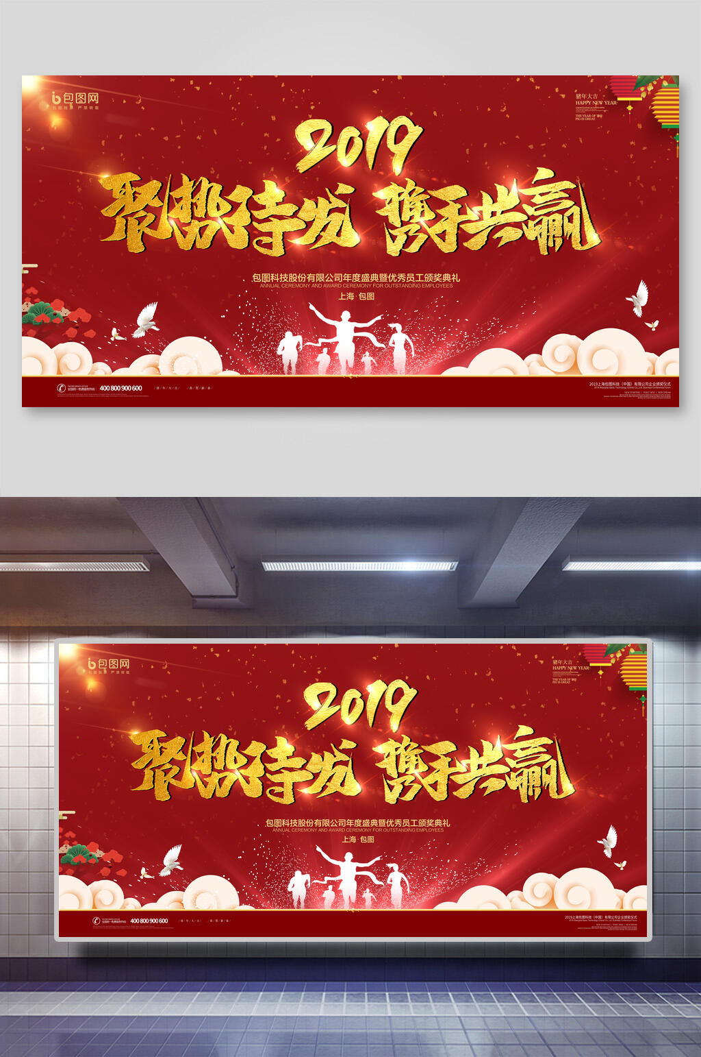 中国风聚势待发携手共赢企业年会展板素材