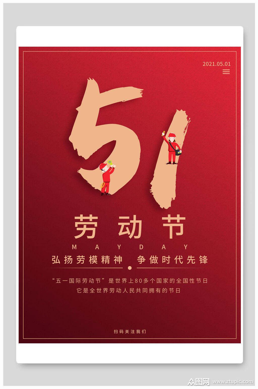 简约红色渐变背景五一劳动节海报模板下载-编号1791941-众图网
