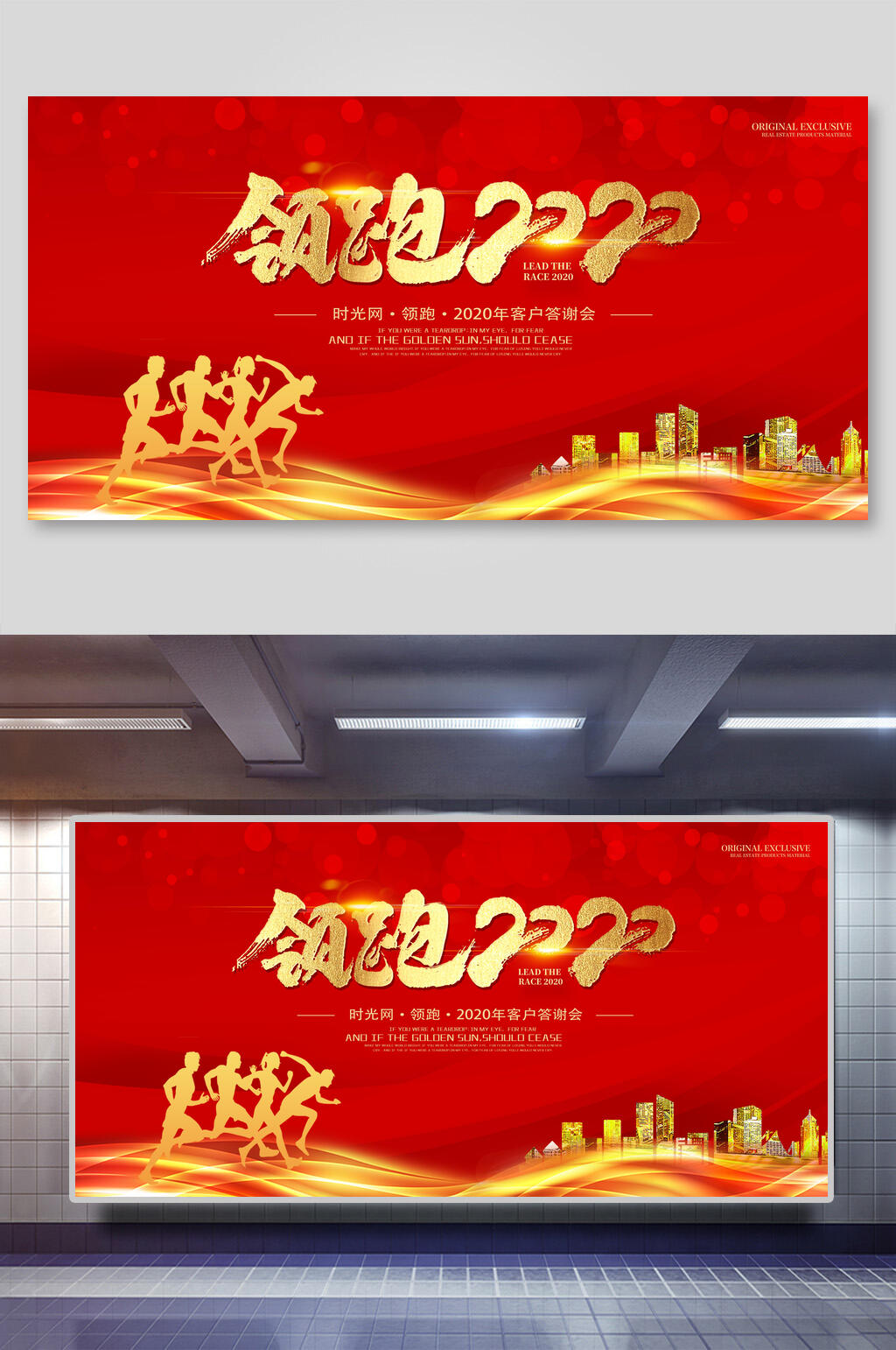 红金领跑2020年会背景展板海报素材