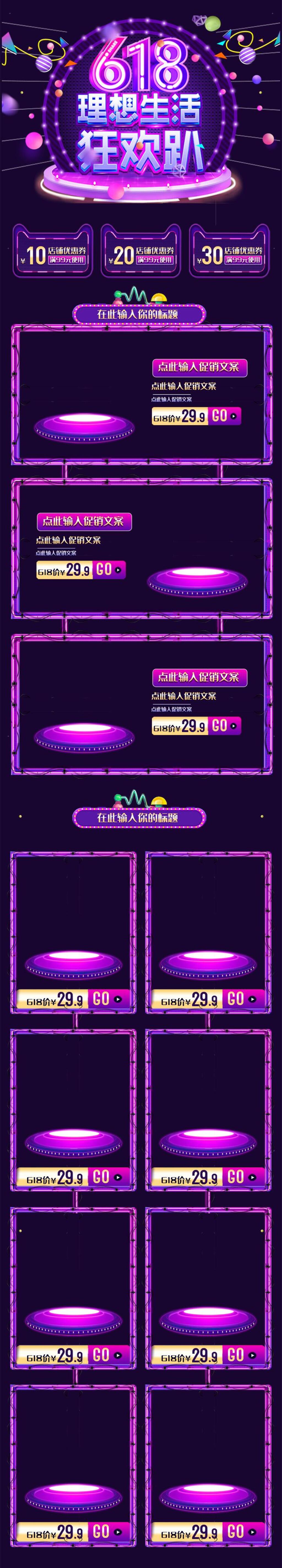 炫彩时尚六一八理想生活狂欢趴电商店铺首页素材