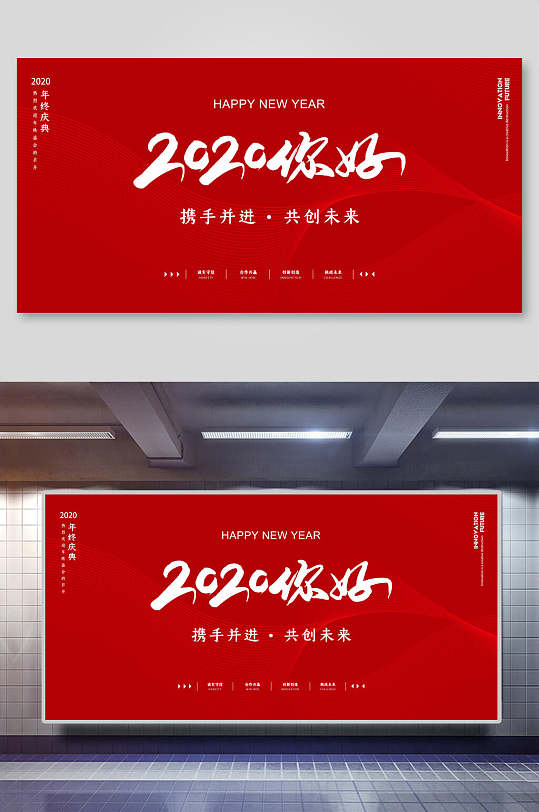 极简2020你好年会背景展板海报