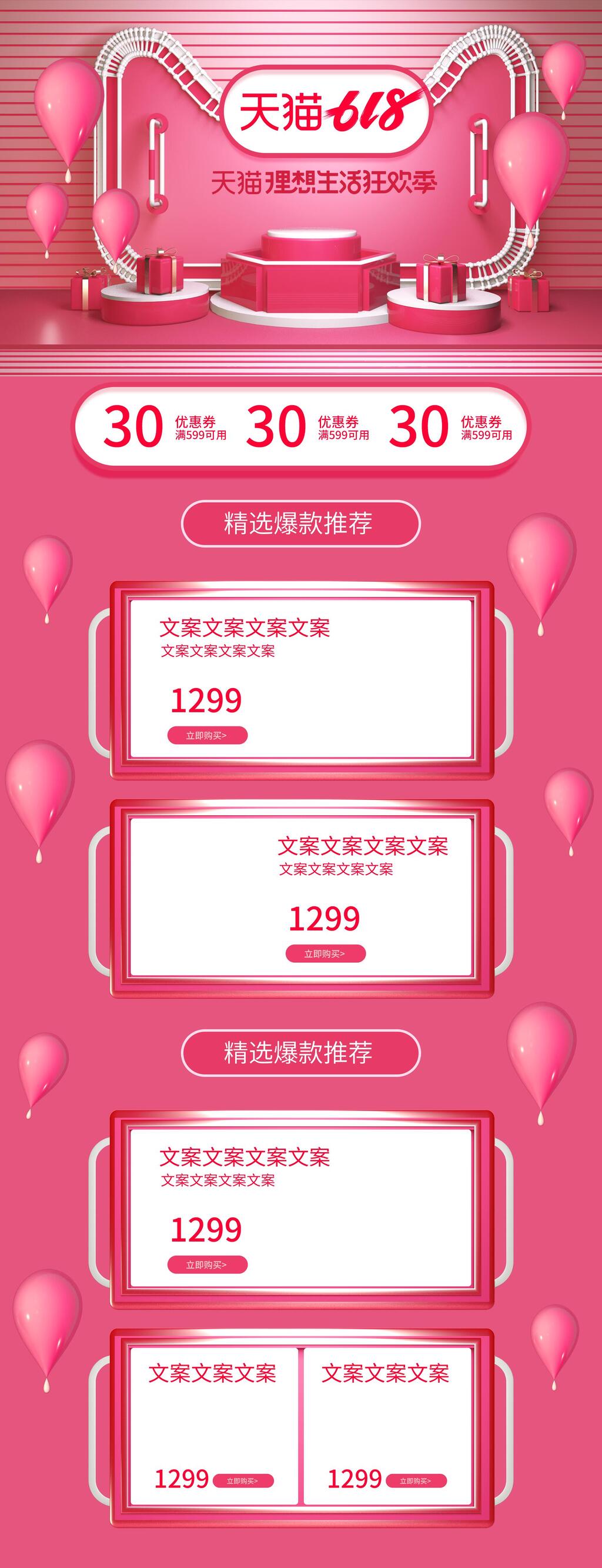 红色气球天猫六一八电商店铺首页素材