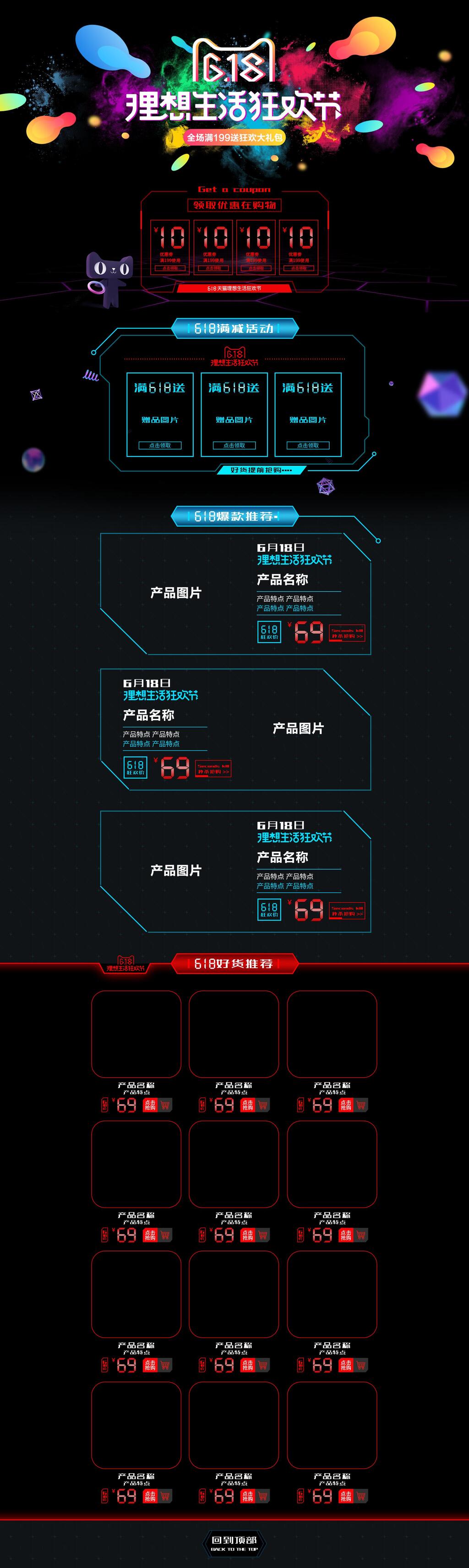 炫彩时尚六一八理想生活狂欢季电商店铺首页素材
