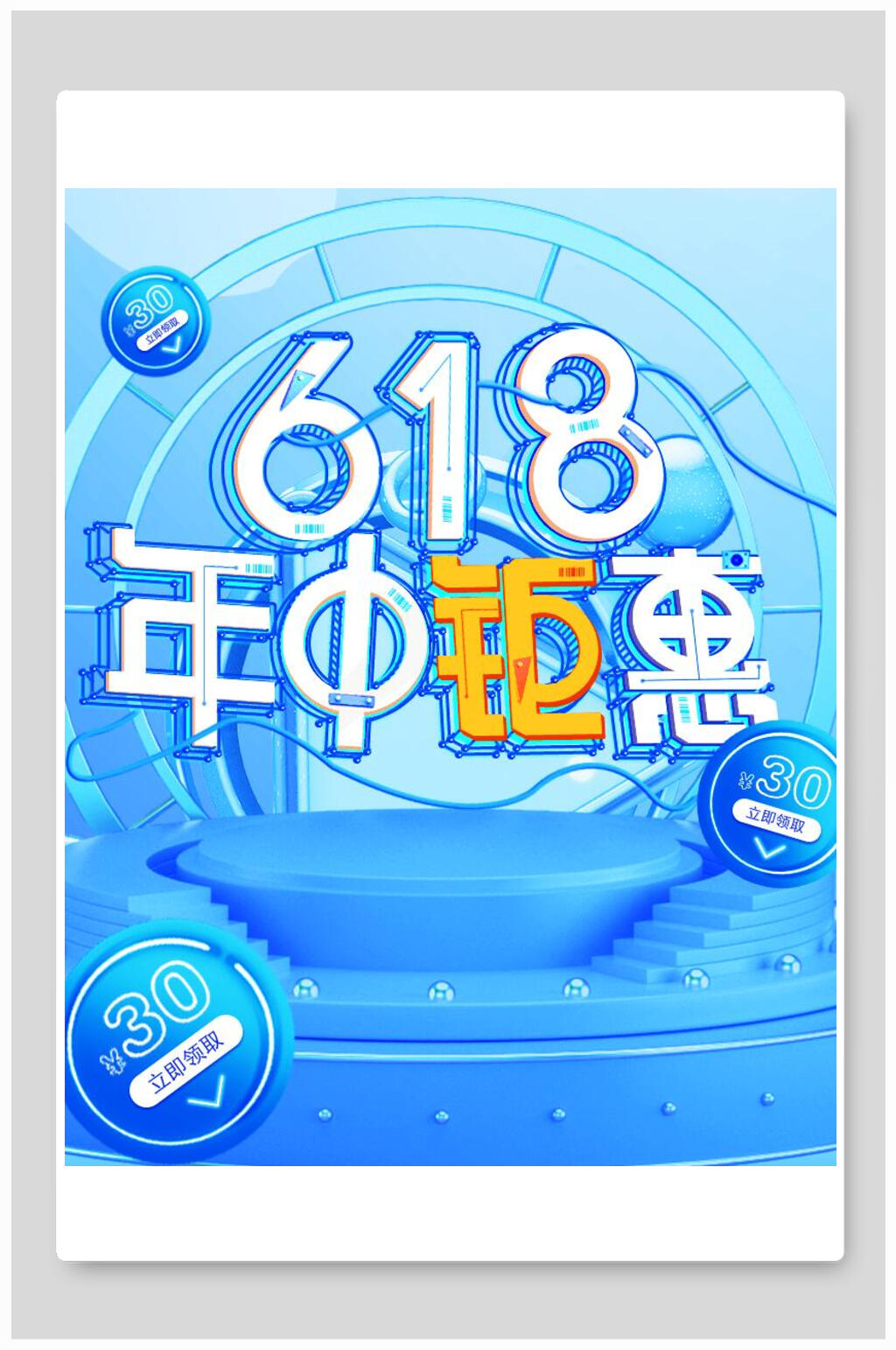 618年中钜惠电商banner海报背景素材