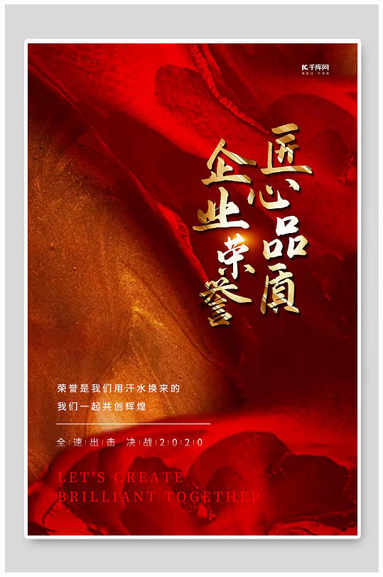 匠心品質(zhì)企業(yè)榮譽海報