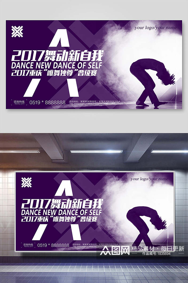 2017舞动新自我舞蹈海报展板素材