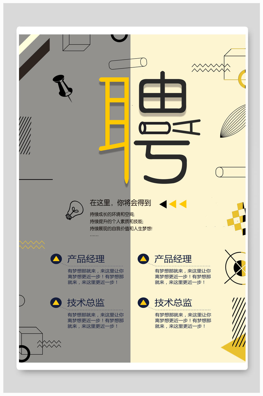 招聘技术总监海报设计素材