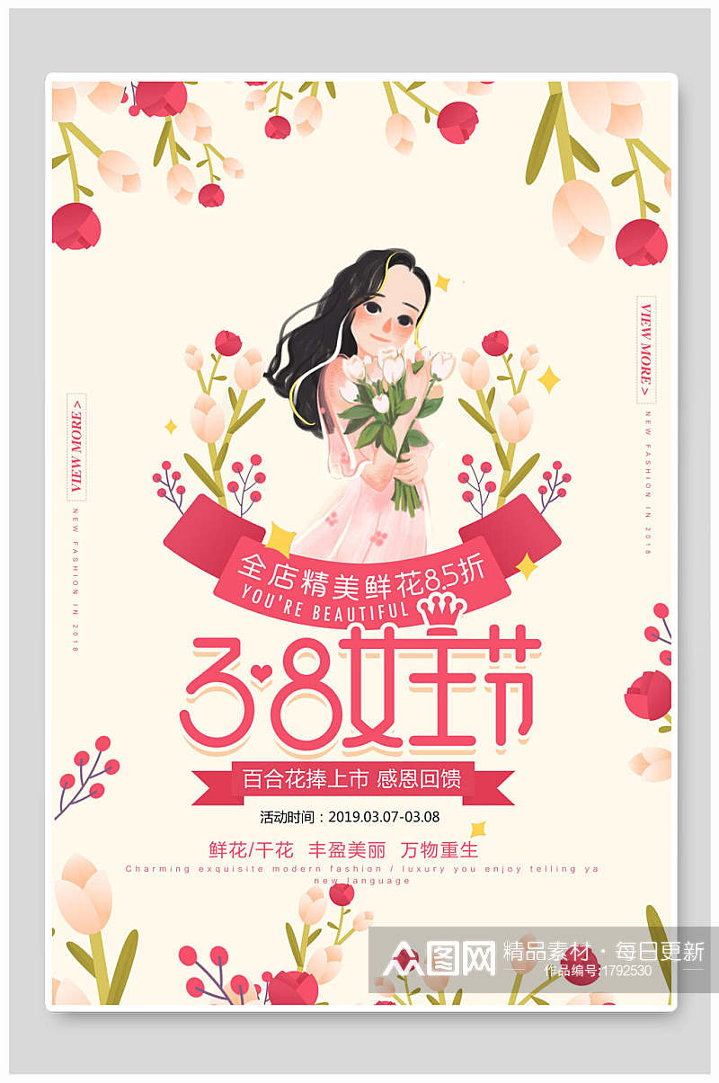 清新三八女王节妇女节精美鲜花促销海报素材