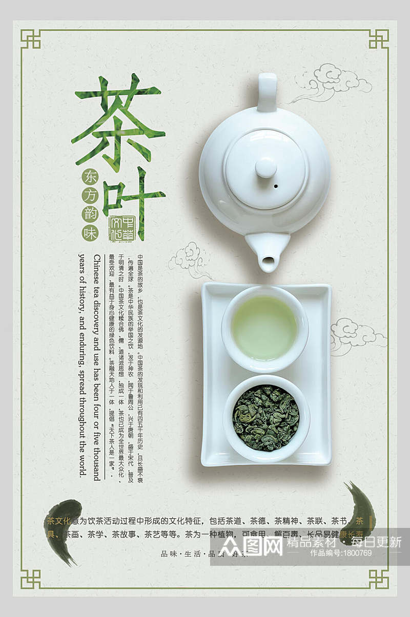 清新茶叶茶道文化海报素材