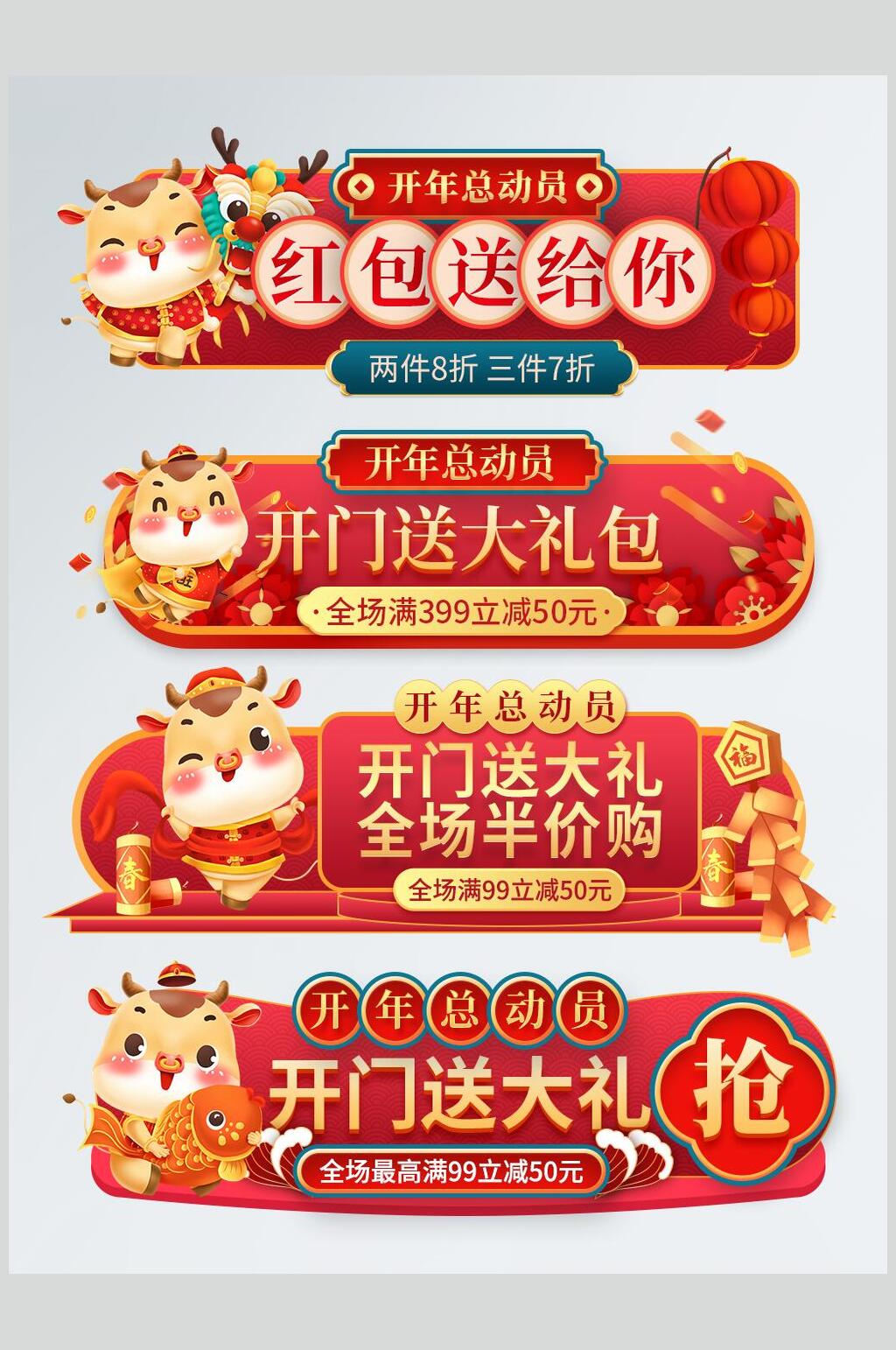 年货节胶囊图元素素材素材