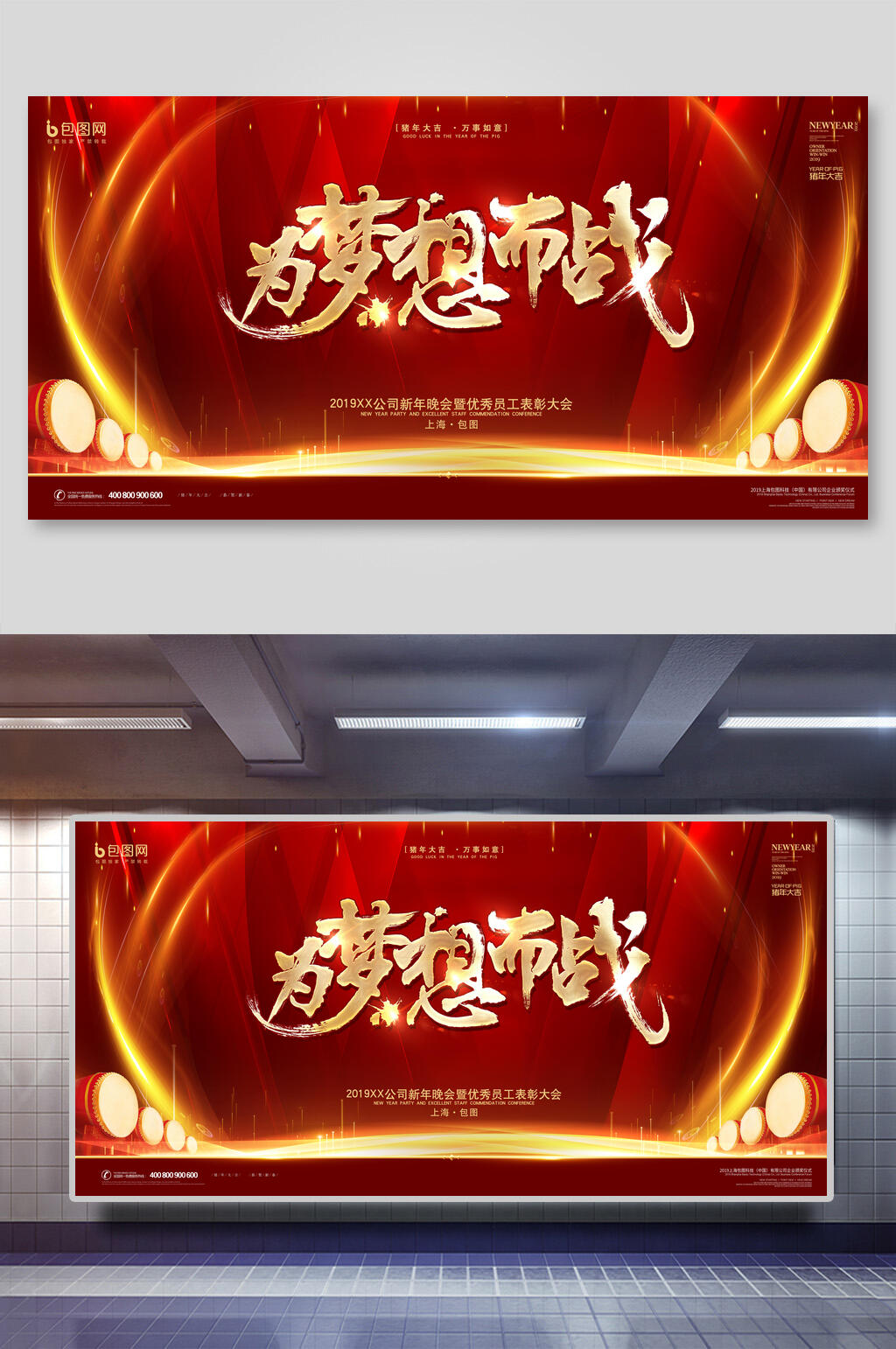 为梦想而战企业年会颁奖背景展板素材