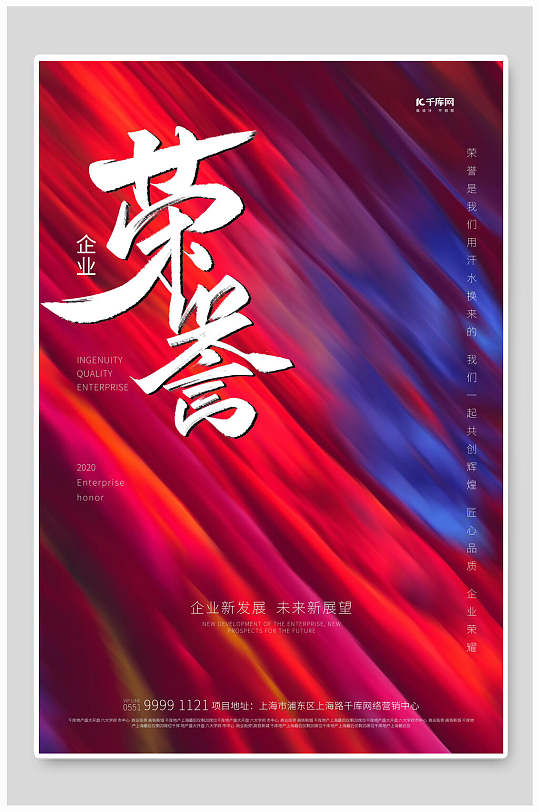 水彩榮譽(yù)企業(yè)文化海報(bào)