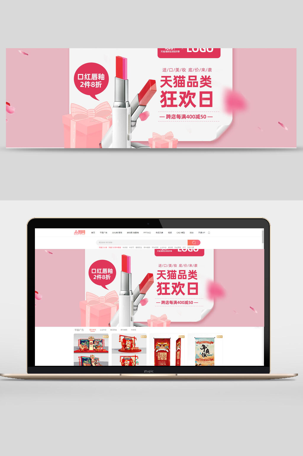 天猫品类狂欢日口红电商banner素材