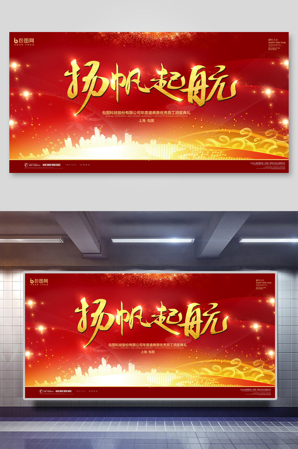 红金光点扬帆起航企业年会颁奖背景展板素材
