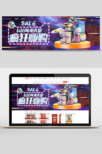 抖音风六一八年中大促疯狂嗨购电商banner