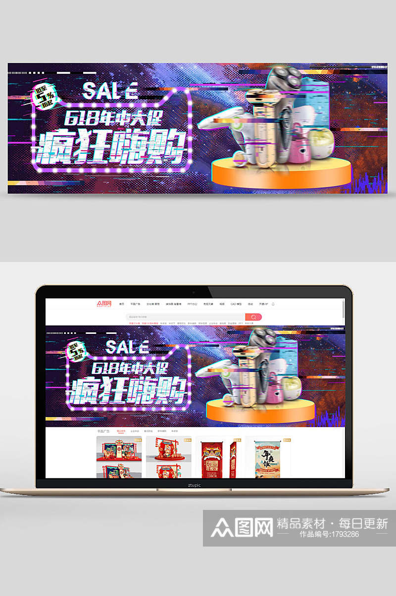 抖音风六一八年中大促疯狂嗨购电商banner素材