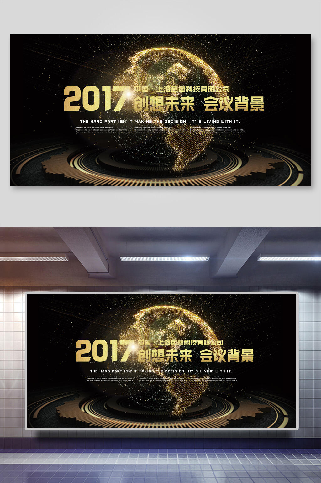 2017创想未来会议背景展板素材