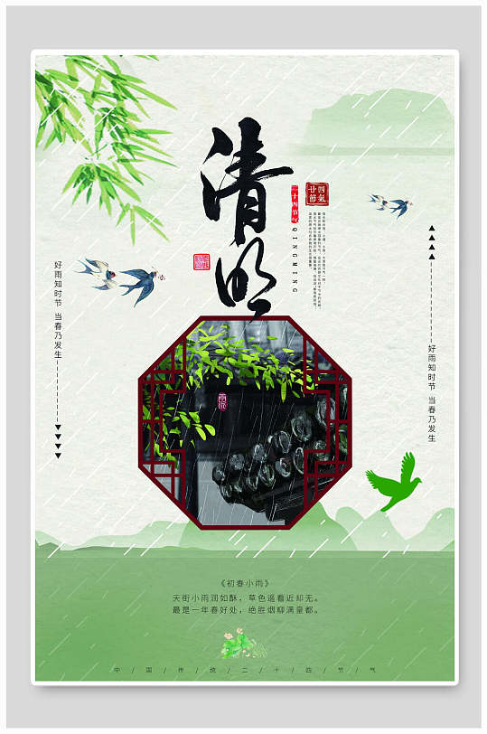 中式绿色清明节海报