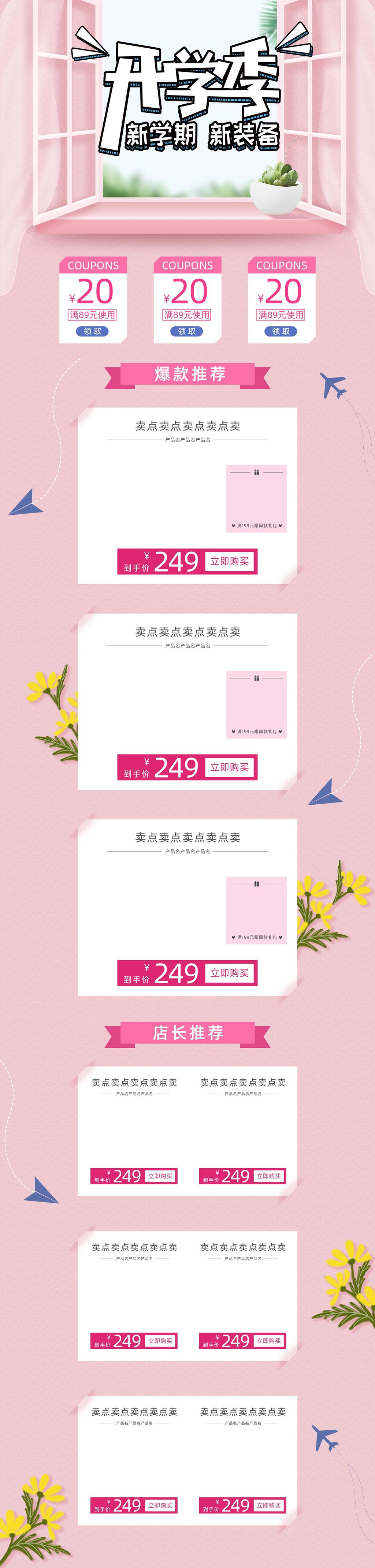 清新开学季新学期新装备电商店铺首页素材