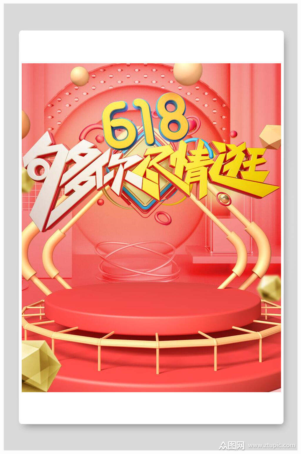 618够你尽情逛电商banner海报背景