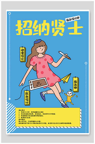 原创简约风卡通女孩企业招聘招贤纳士海报设计