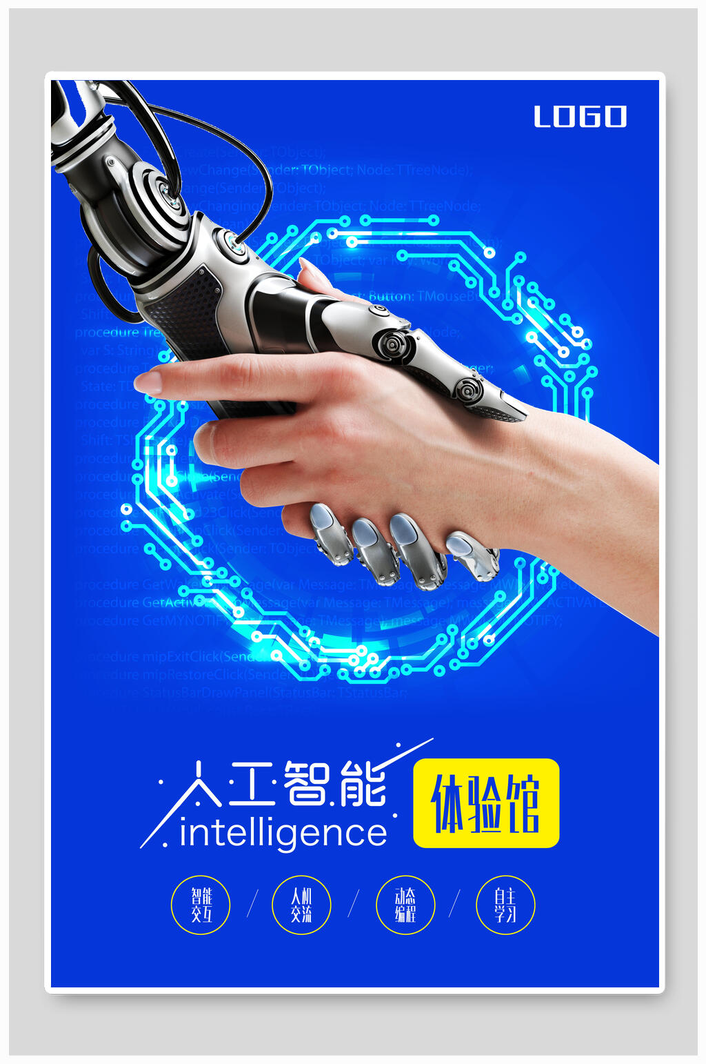 蓝色人工智能体验馆科技海报素材