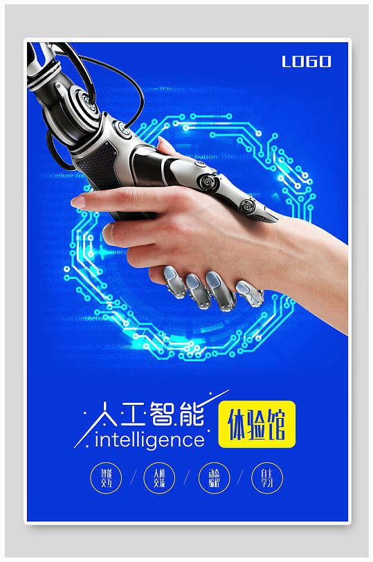 蓝色人工智能体验馆科技海报