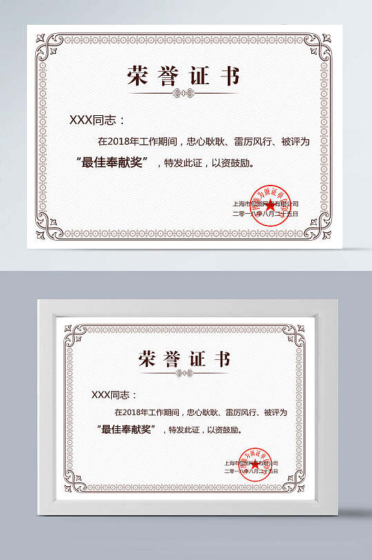 小碎花边荣誉证书模板-众图网