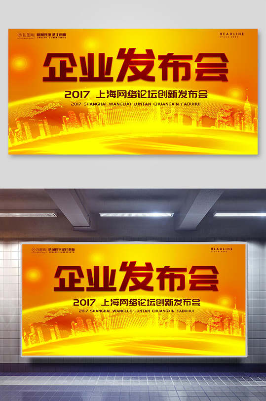 金色大气企业发布会年会颁奖背景展板