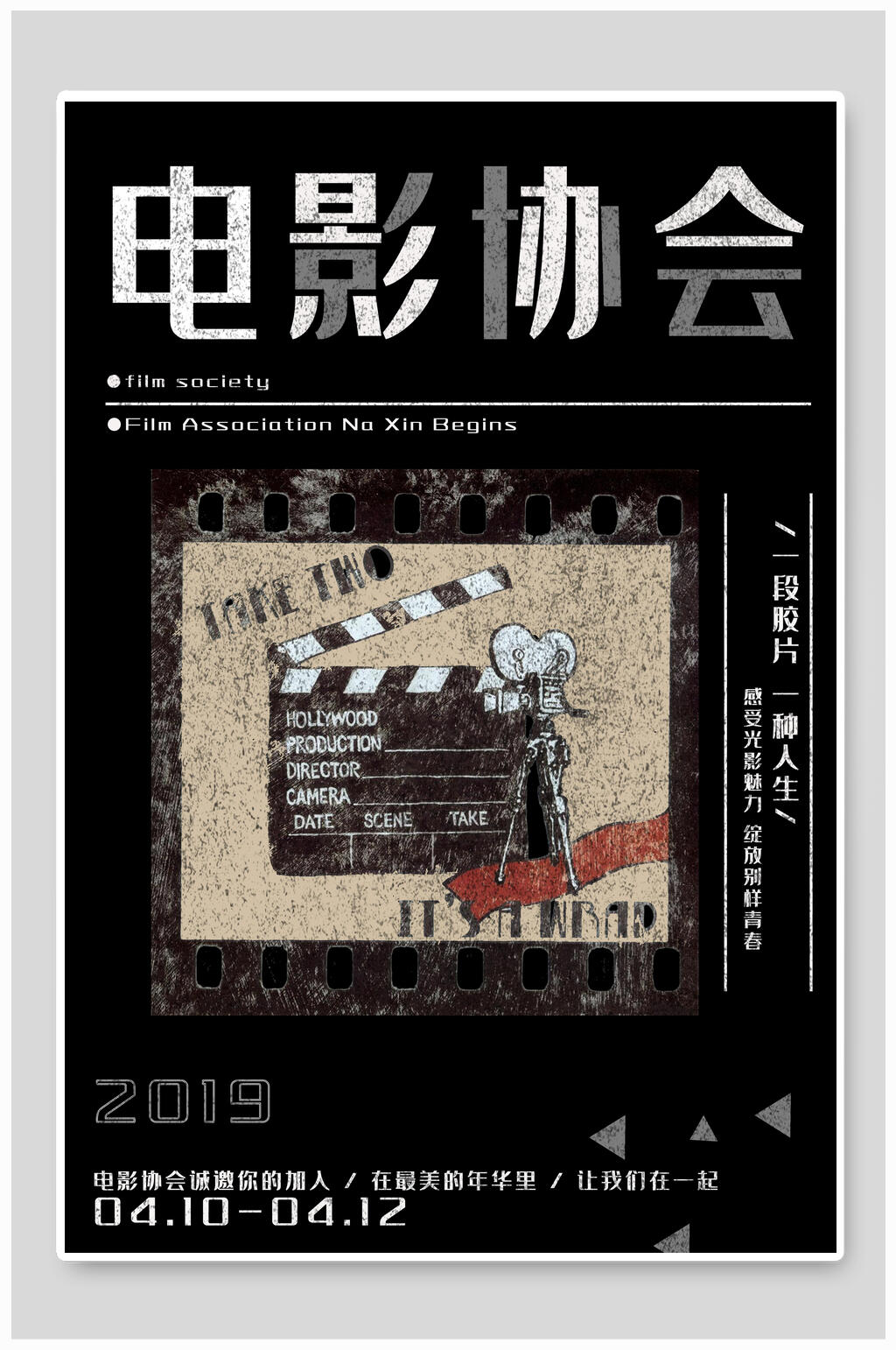 复古风电影协会社团纳新海报素材