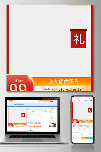 红金边框前半小时促销送礼电商主图设计